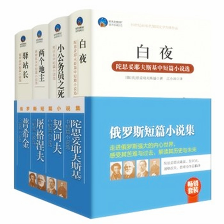 俄罗斯短篇小说集 俄罗斯短篇小说集