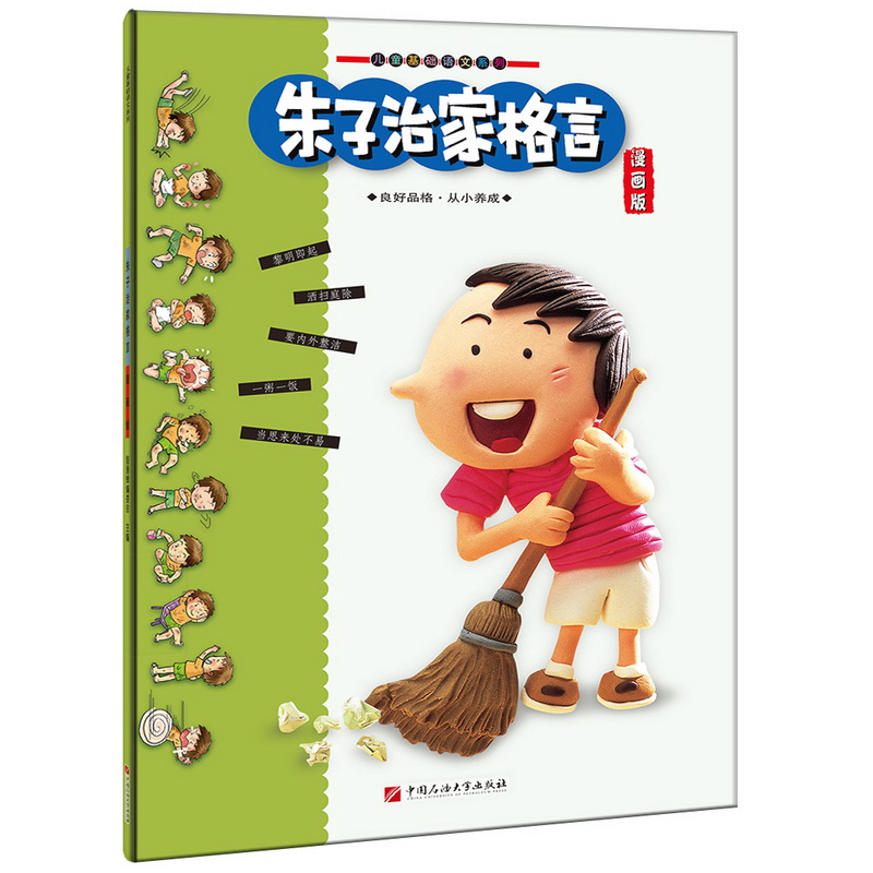 朱子治家格言 朱子治家格言