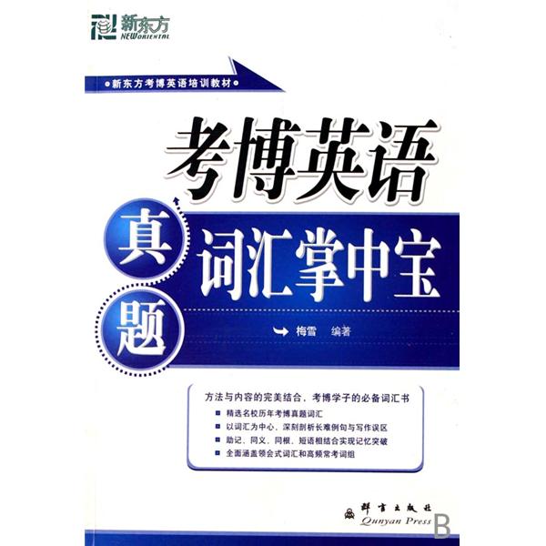 新东方·考博英语全真模拟试题