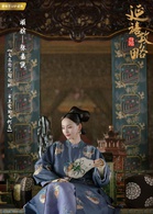 延禧攻略(2018年吴谨言主演的古装电视剧)