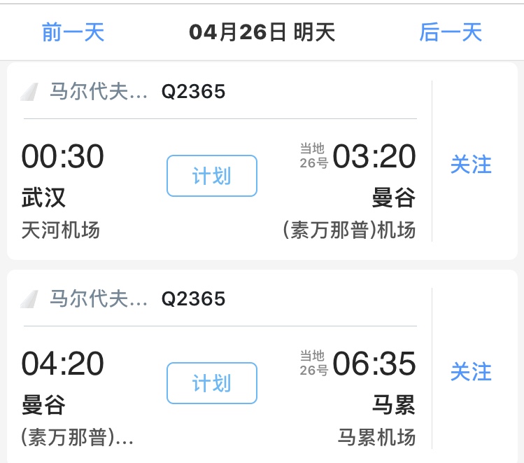 马累机场 马累机场