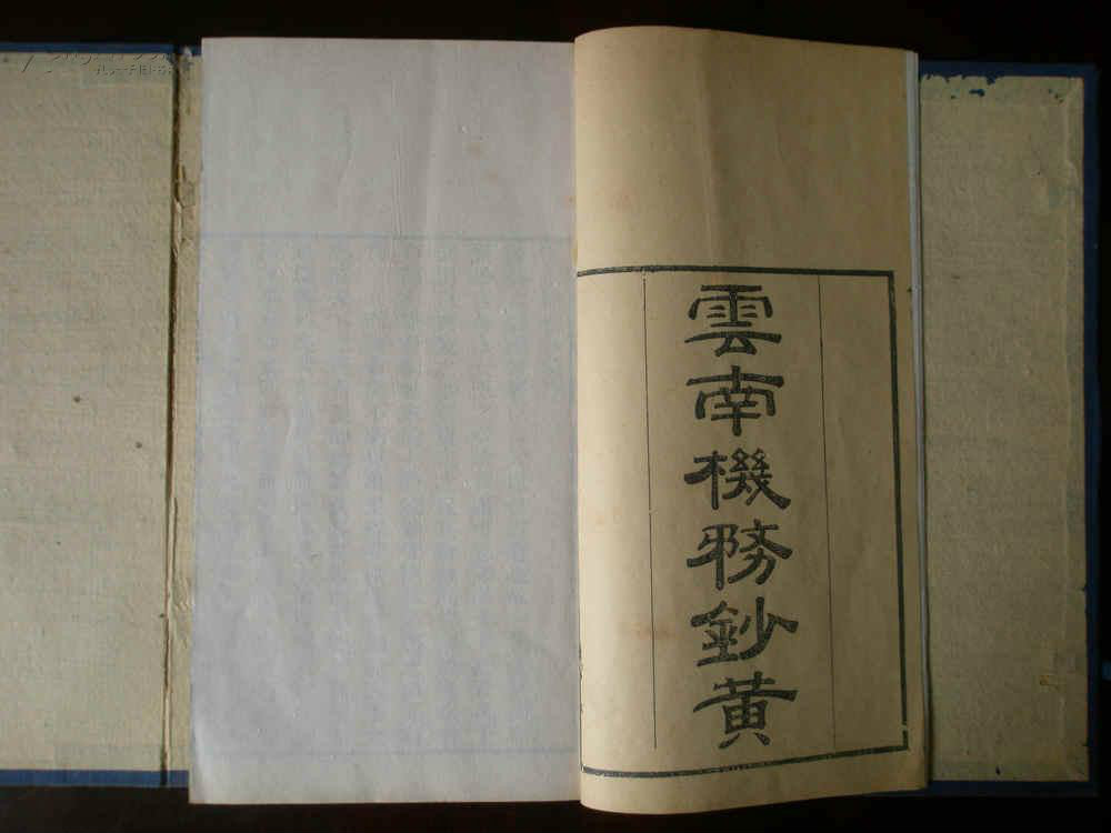 云南机务抄黄