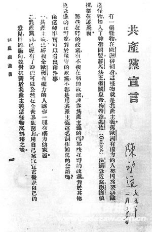 陈望道签名的《共产党宣言》