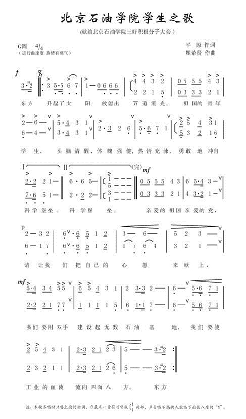北京石油学院学生之歌