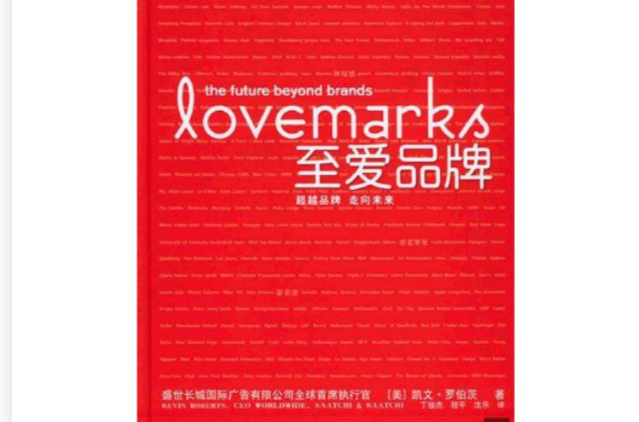 至爱品牌 至爱品牌