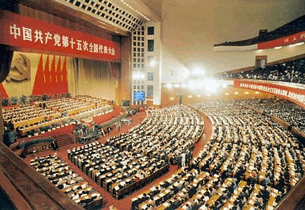 十五大会场 十五大会场