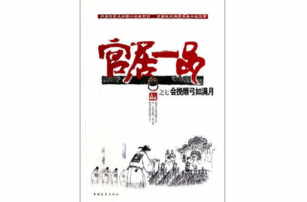 会挽雕弓如满月(诗词语句) 会挽雕弓如满月(诗词语句)