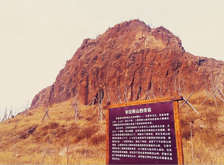 半拉山遗址 半拉山遗址