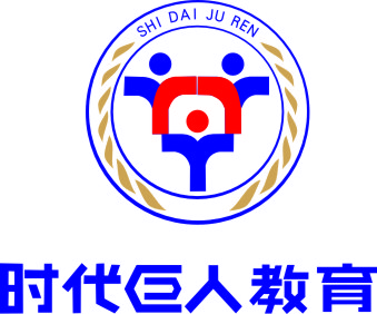 昆明巨人教育学校 昆明巨人教育学校
