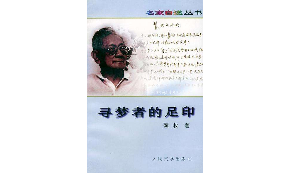 寻梦者的足印 寻梦者的足印