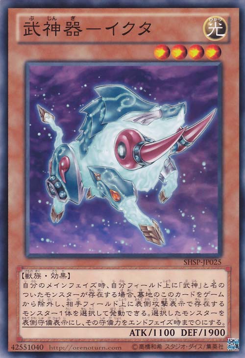 武神器-生 武神器-生