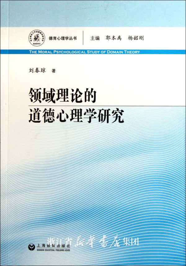 道德心理学 道德心理学