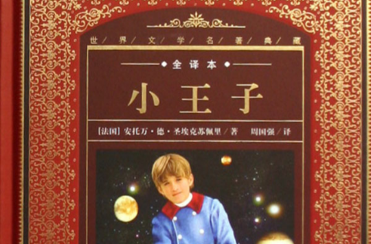 世界文学名着典藏5