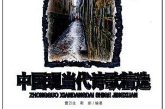 亲近经典丛书·中国现代诗歌精选