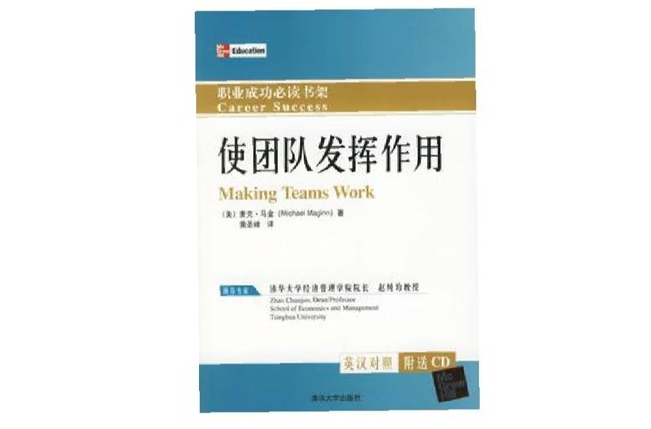 使团队发挥作用 使团队发挥作用