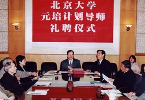 北京大学元培学院 北京大学元培学院