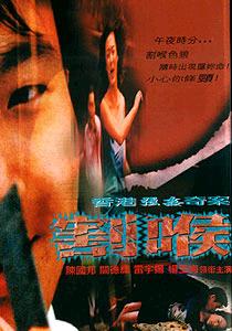 香港强姦奇案之割喉
