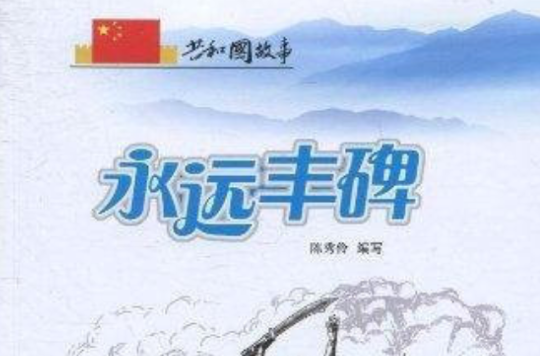 永远丰碑:爱国主义教育示範基地名单公布 永远丰碑:爱国主义教育示範基地名单公布