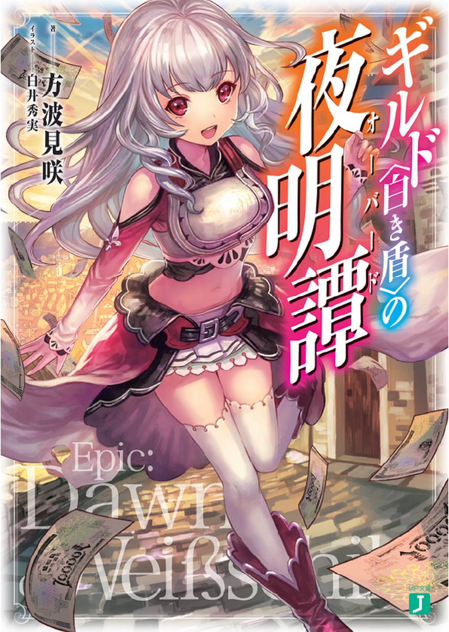白盾公会的夜明谭