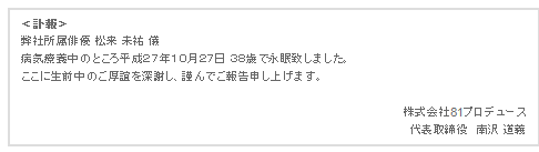松来未佑