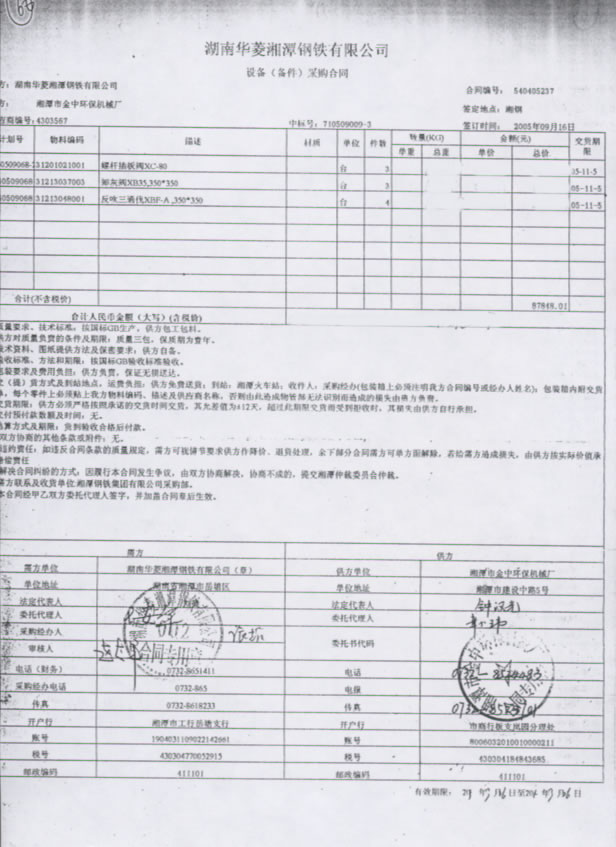 书面契约 书面契约