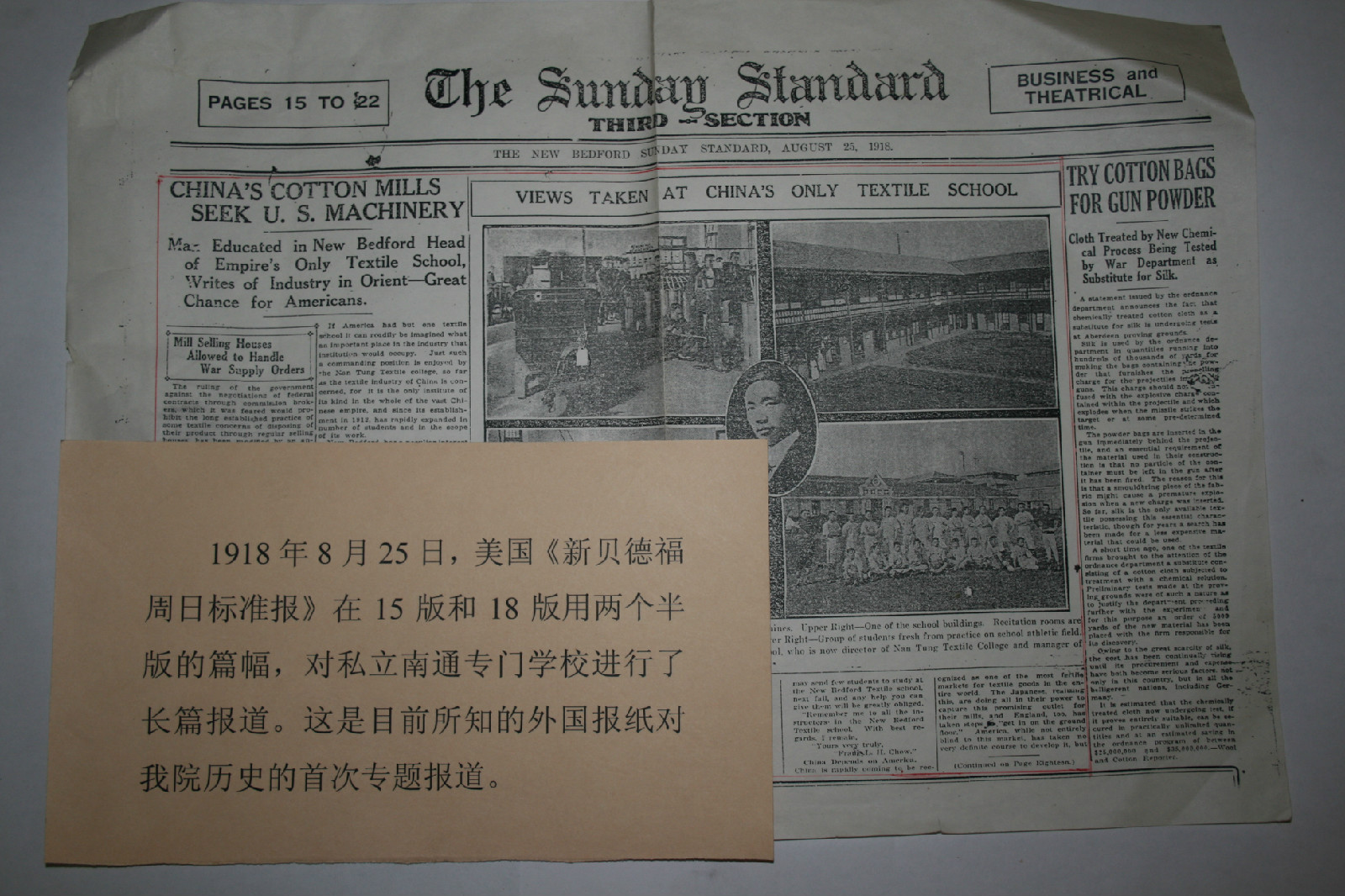 1918年美国《新贝德福周日标準报》报导纺科 1918年美国《新贝德福周日标準报》报导纺科