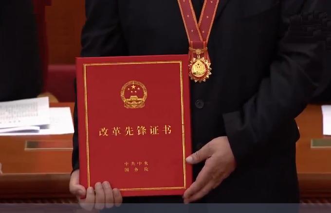 改革先锋(荣誉称号) 改革先锋(荣誉称号)