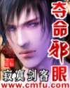 夺命邪眼