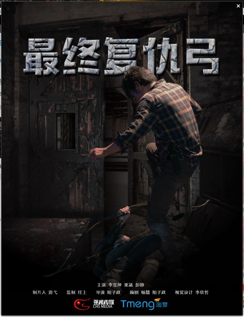 最终复仇·弓