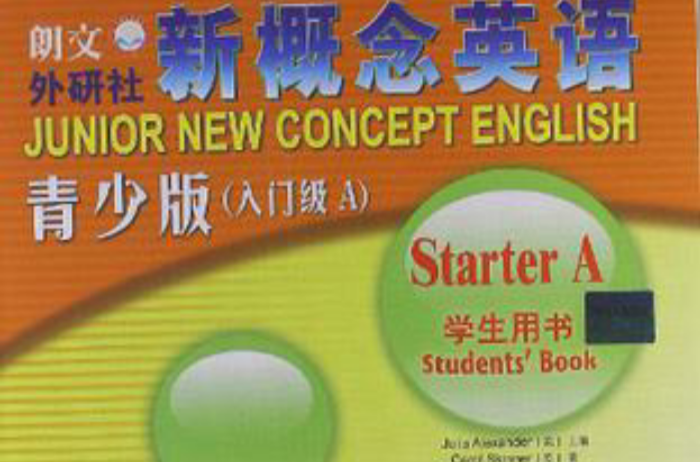 朗文外研社新概念英语-青少年版