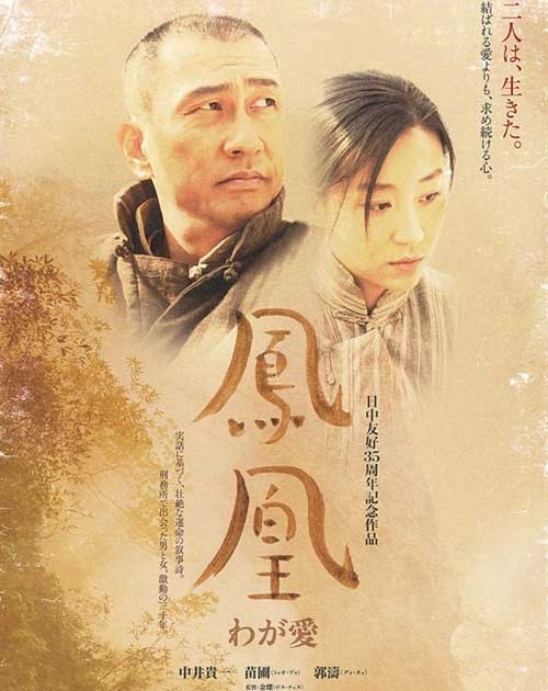 凤凰(2007年电影) 凤凰(2007年电影)