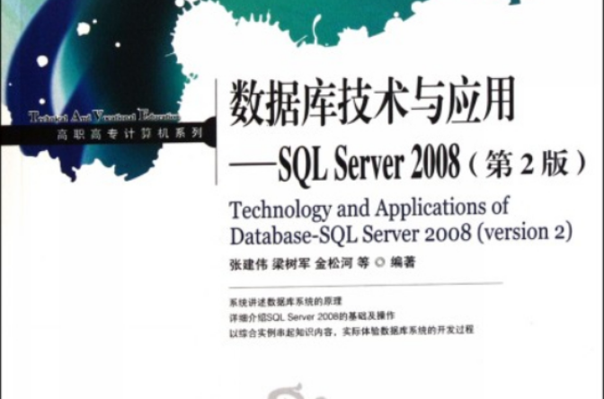 SQL Server资料库套用开发技术 SQL Server资料库套用开发技术