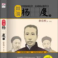 幕僚：杨度