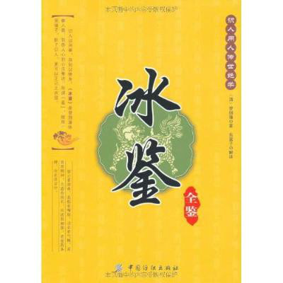 神骨鑒·骨之色与质