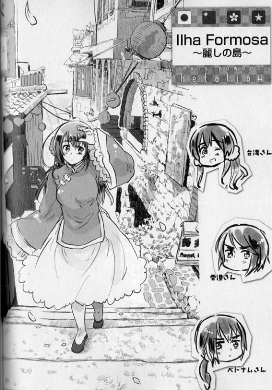 《IIha Formosa ~美丽的岛屿~》