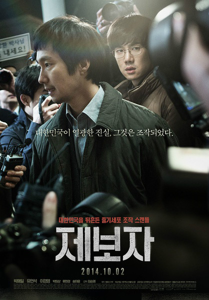 举报者(韩国2014年朴海日主演电影) 举报者(韩国2014年朴海日主演电影)