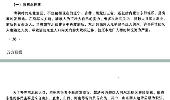 东北文化 东北文化