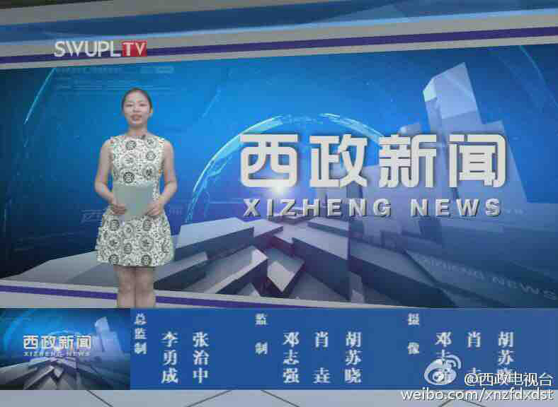 西南政法大学党委宣传部（新闻中心）记者团