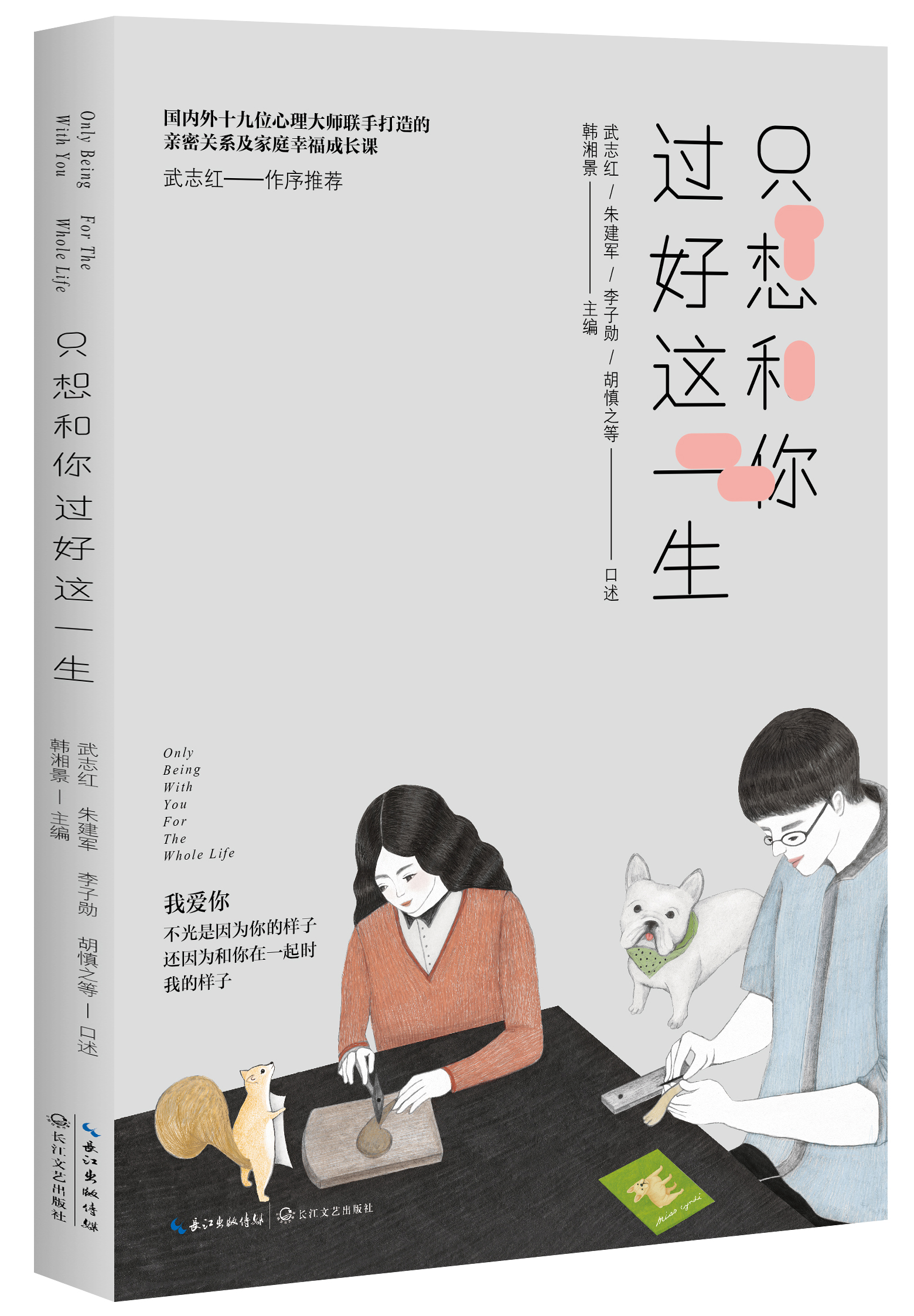 只想和你过好这一生(2016年长江文艺出版社出版图书) 只想和你过好这一生(2016年长江文艺出版社出版图书)