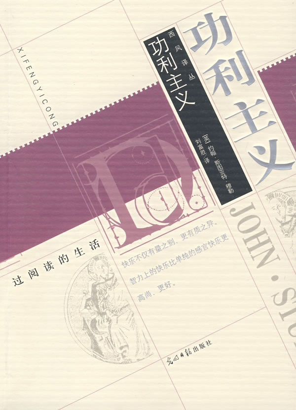 功利主义