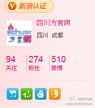 新浪微博认证截图 新浪微博认证截图