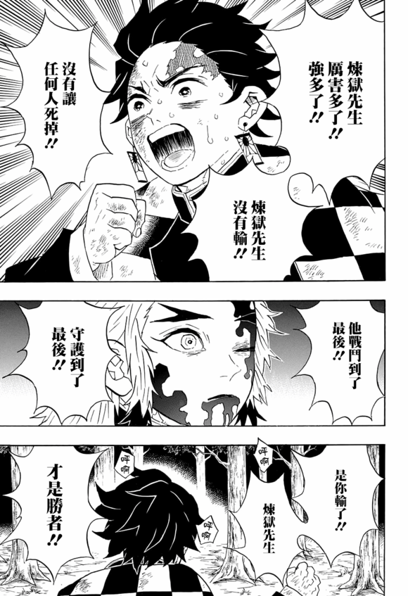 炭治郎和炼狱