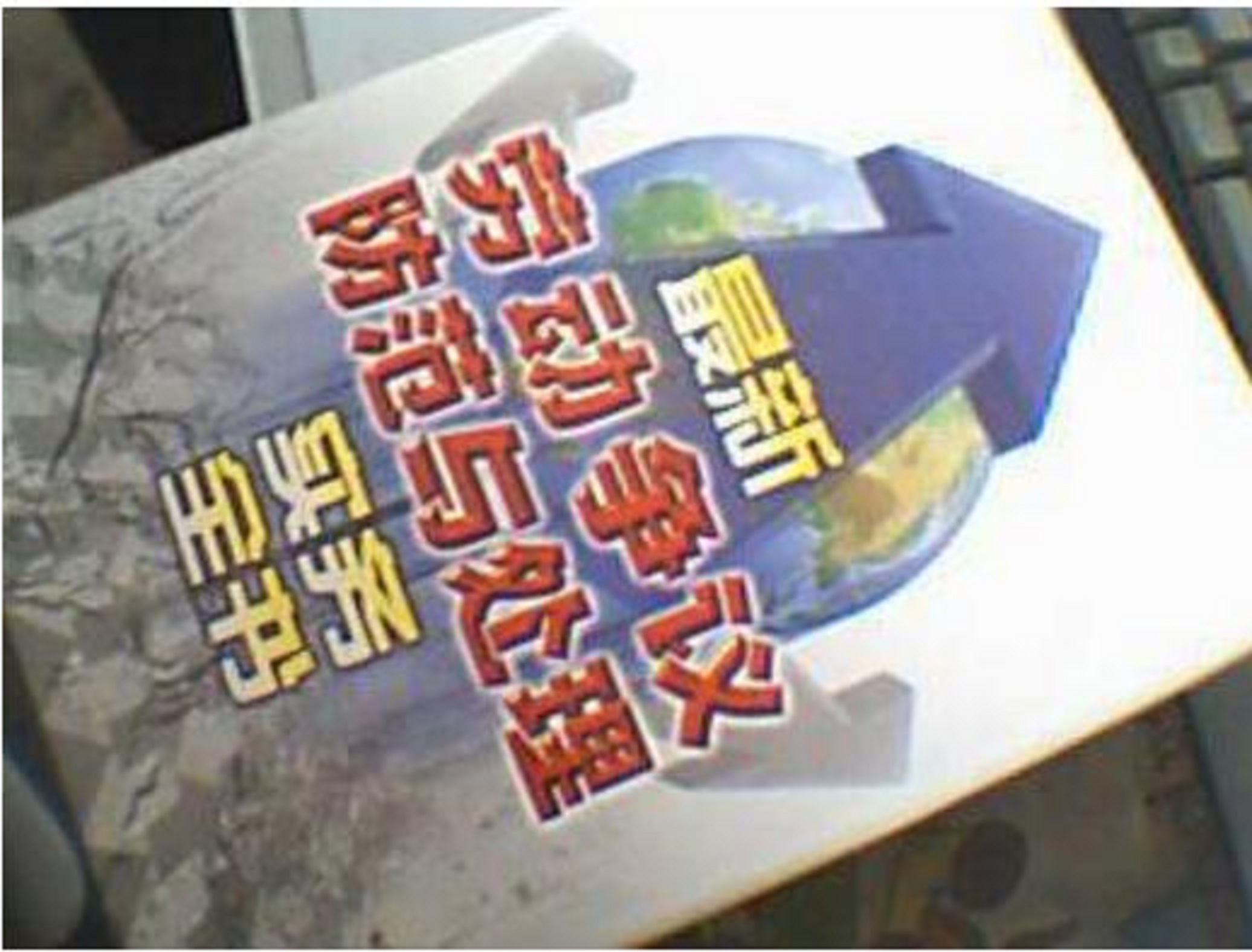 最新劳动争议防範与处理实务全书 最新劳动争议防範与处理实务全书