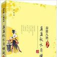 盈盈秋水自横波:顾横波 盈盈秋水自横波:顾横波