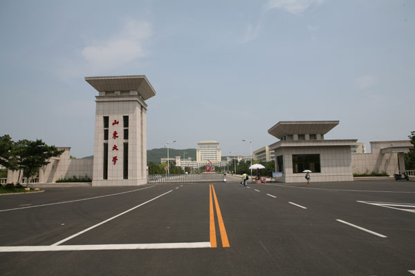 山东大学(威海)法学院 山东大学(威海)法学院