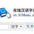 网上字典大全