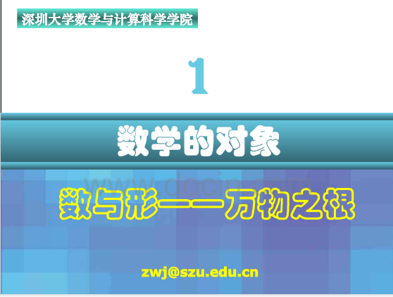 数学欣赏