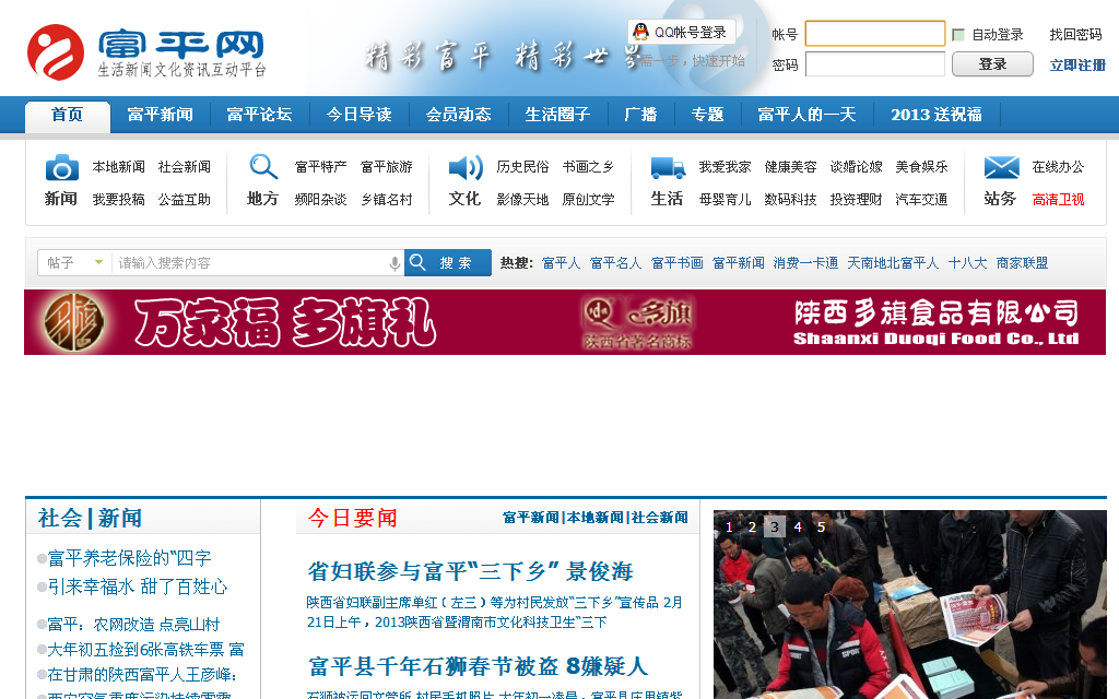 富平人网站截图 富平人网站截图