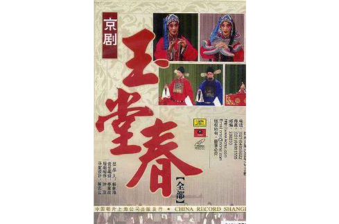 玉堂春全传