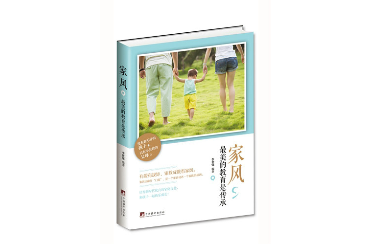 家风，最美的教育是传承